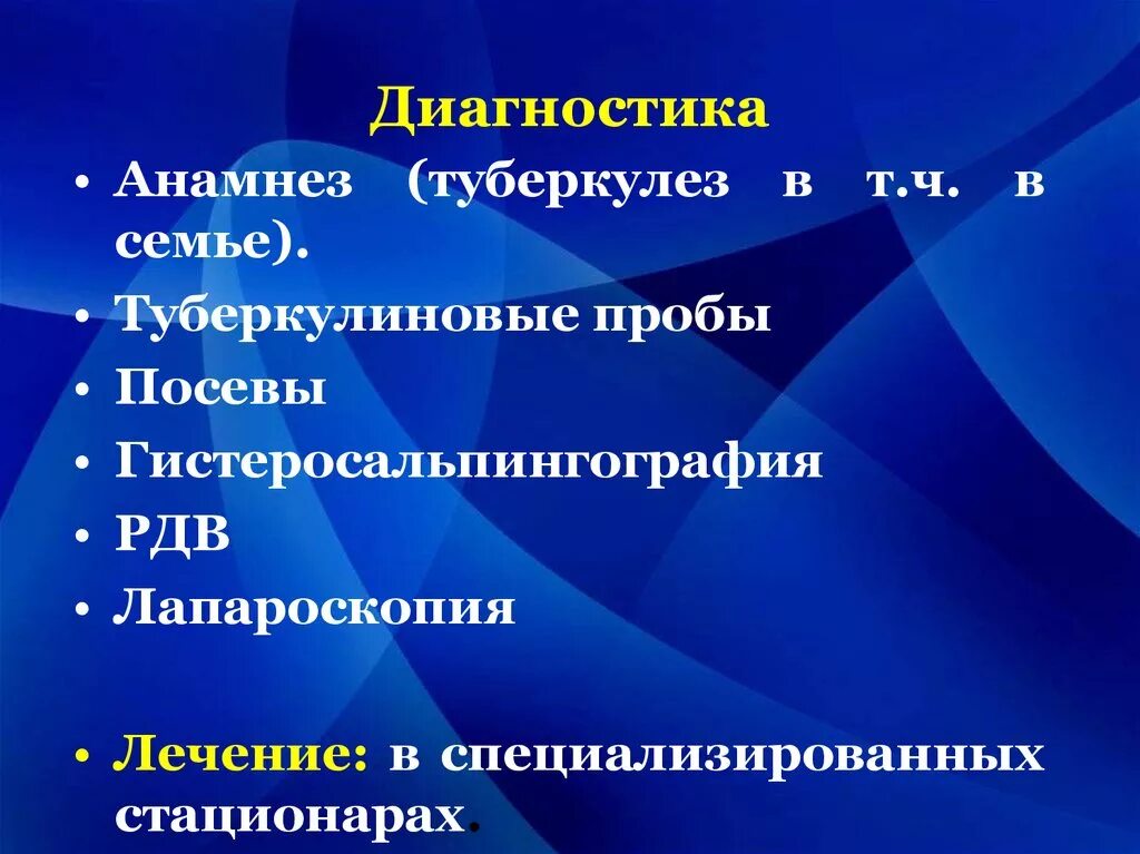 Анамнез туберкулеза. Эпид анамнез туберкулеза. Анамнез жизни больного туберкулезом. Диагностика туберкулеза анамнез. Анамнез туберкулеза больного