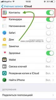 Перенос памяти с айфона на айфон