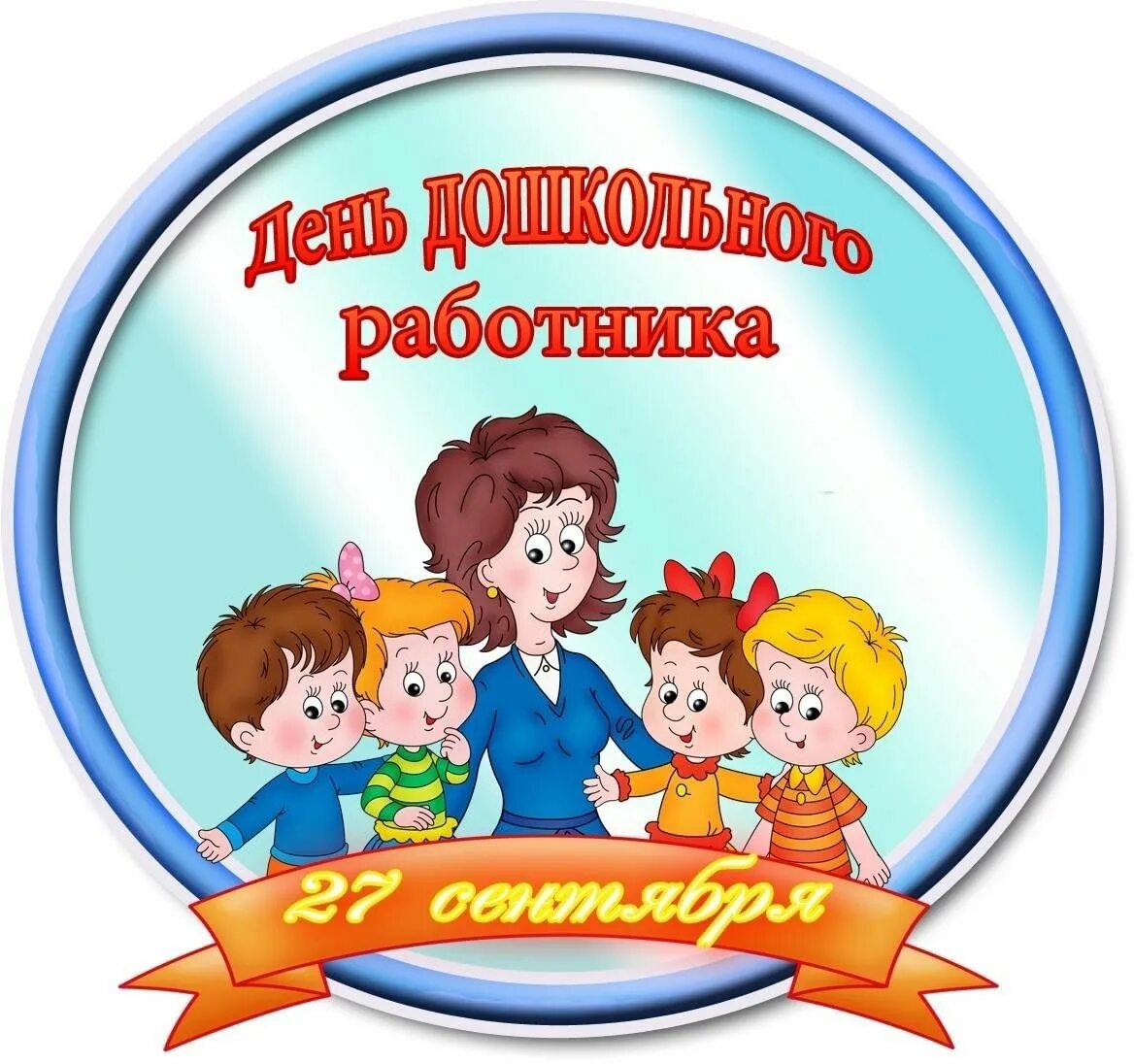 День воспитателей 2021, Кушнаренковский район - дата и место проведения, програм