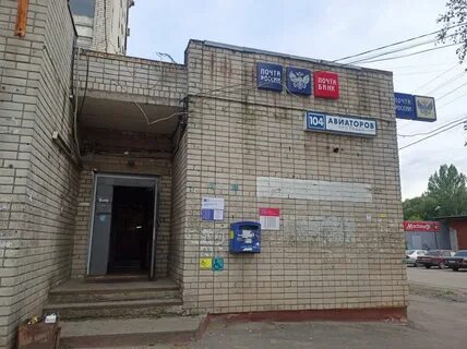 Почтовое отделение туполева