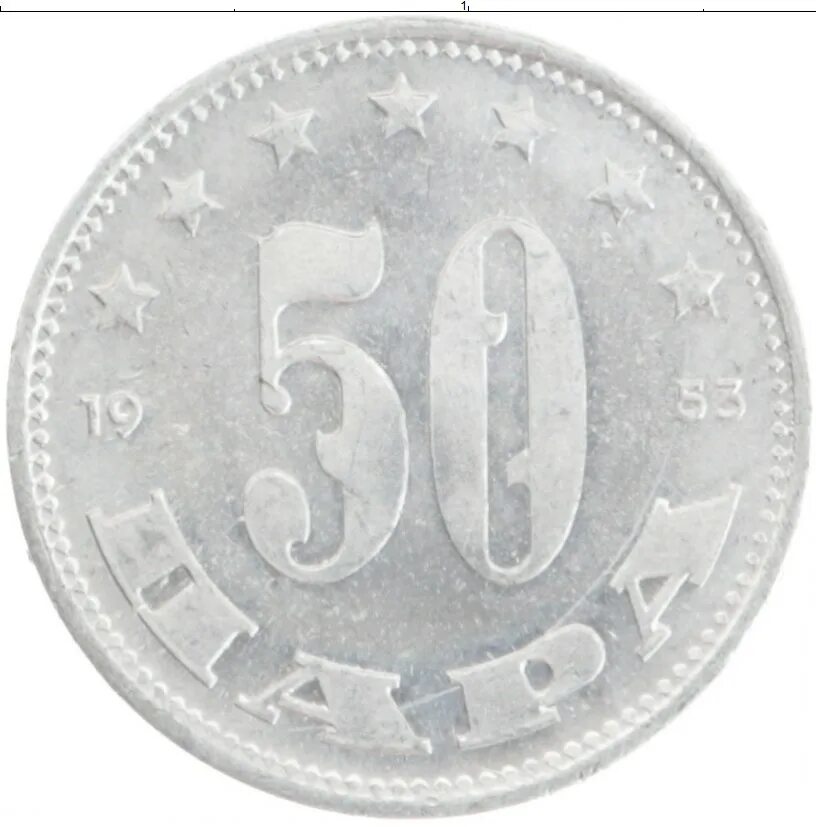 Югославия 1953. Югославия 50 пара, 1953. 50 Пара Югославия 1995. Монета 50 из Югославии 1975. Монета Югославии с весами.