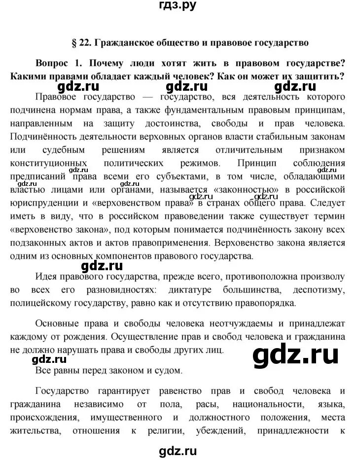 Ответы по обществу 11 класс. Ответы по обществу 11 класс