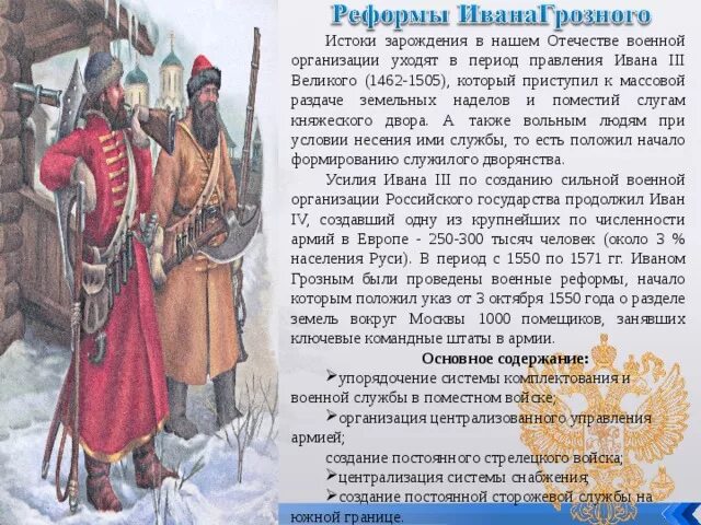 Спецвойска при иване грозном 9 букв. Военная реформа при иване 3. реформа армии при иване iii. армия при иване 3. вооруженные силы при иване 3.