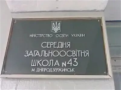43 сш 132 вд