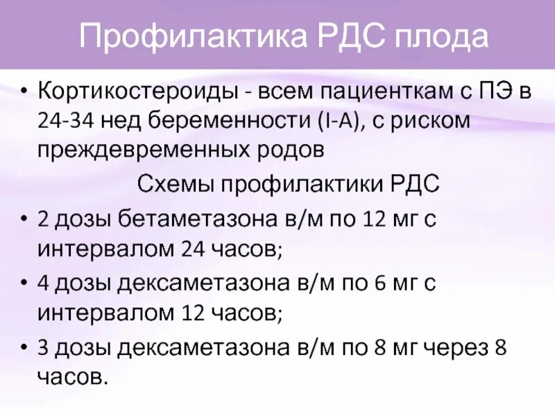 Рдс в акушерстве. Рдс в акушерстве. Респираторный дистресс-синдром у новорожденных. Профилактика рдс синдрома у плода. Рдс в акушерстве.