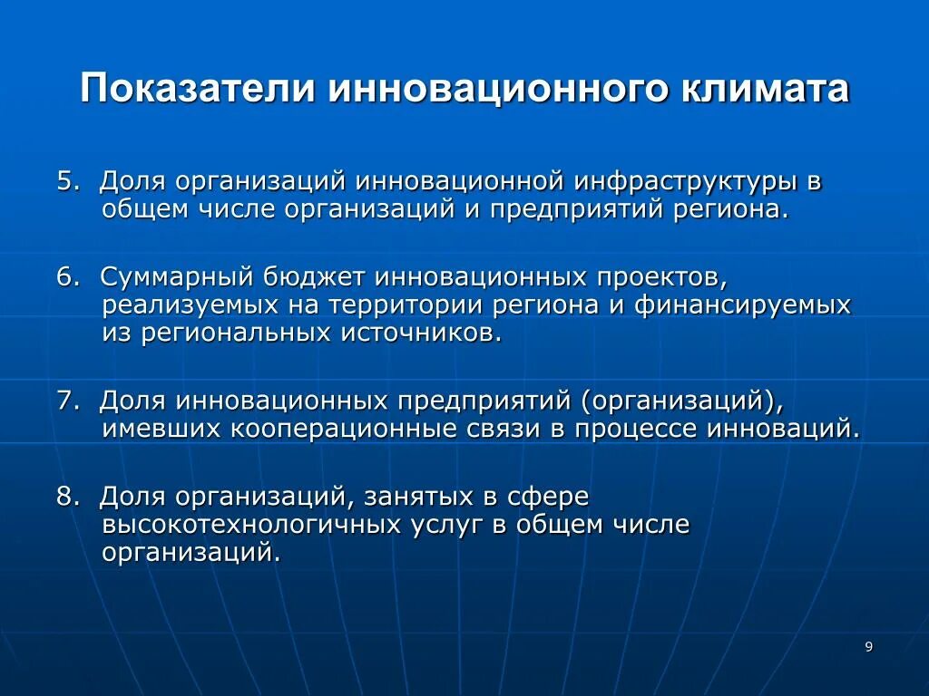 Инновационный климат. Показатели инновационного климата. Инновационный климат организации. Оценка инновационного климата предприятия.