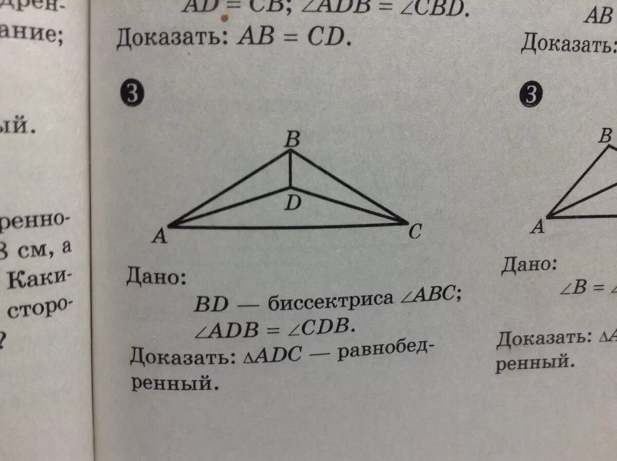 Дано угол abc равен углу adb. Дано bd биссектриса угла ABC. Bd биссектриса угла ABC угол ADB углу CDB. Дано bd биссектриса угла ABC угол ADB. Дано bd биссектриса угла ABC, ADB = CDB.