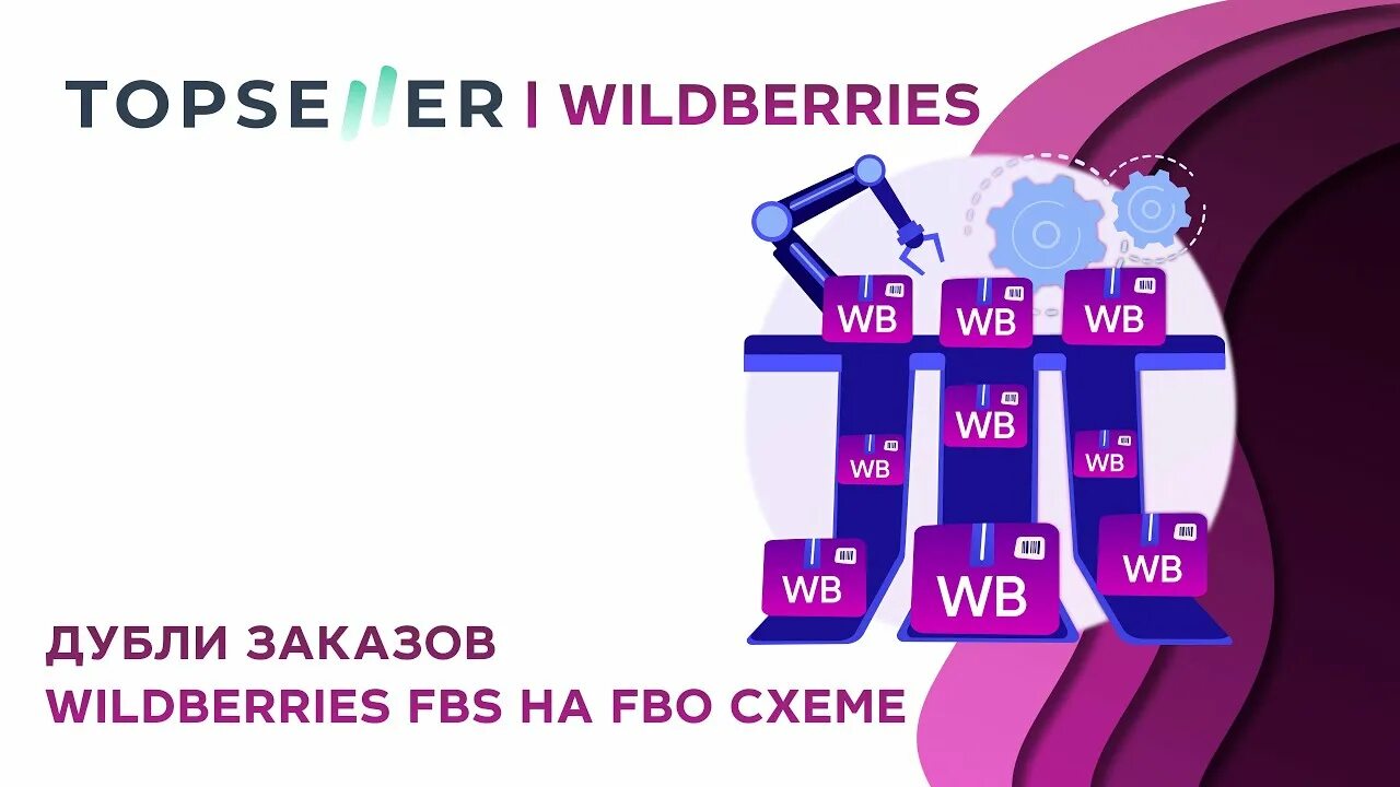 Вб fbs. FBS Wildberries. Система FBS вайлдберриз. FBO И FBS маркетплейс. FBO И FBS Wildberries.