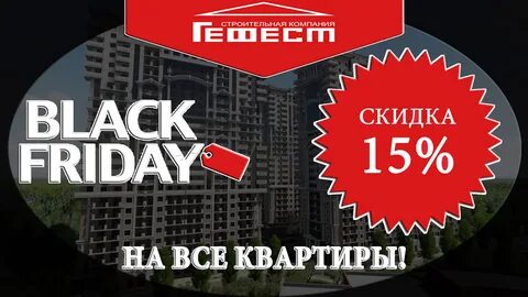Распродажа квартир