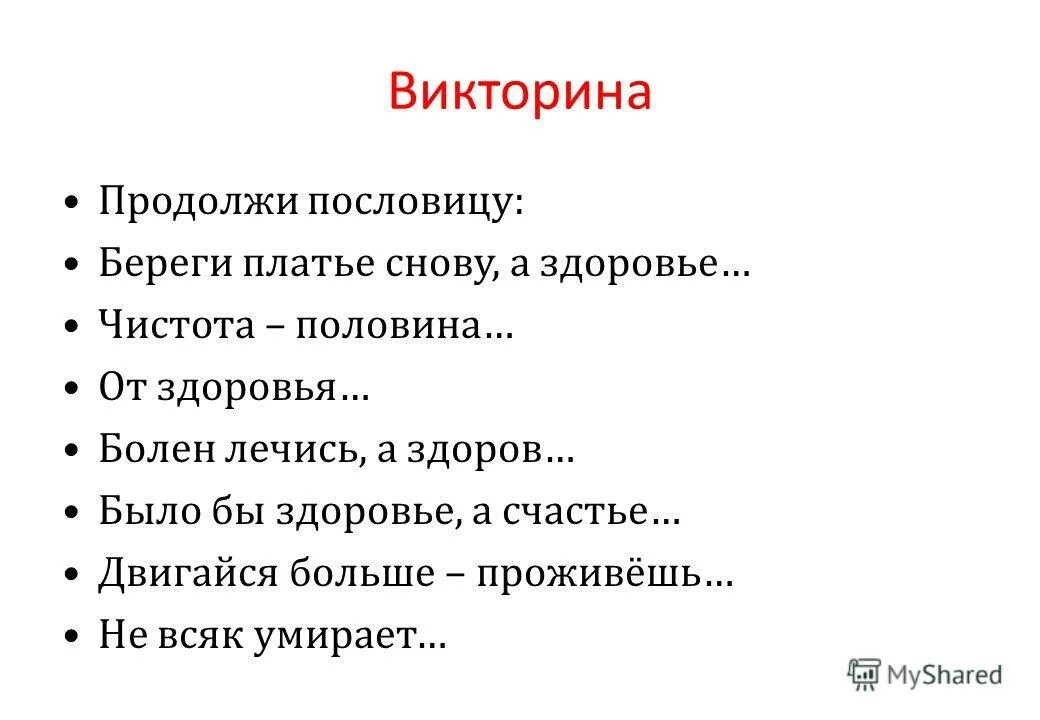 пословица со словами друг беречь. продолжи пословицу береженного. пословица береги честь смолоду а здоровье. продолжение пословиц. продолжить пословицу.