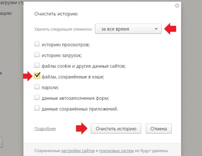 Найти очистить кэш. Как очистить кэш в Яндексе.