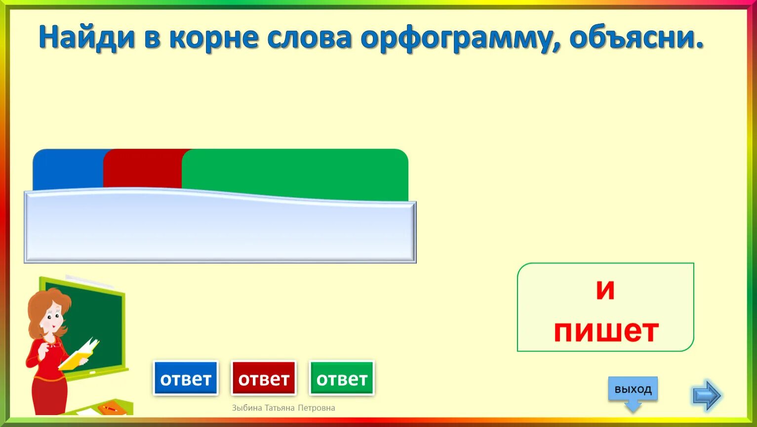 Хотел корень слова. Корень слова. корень слова 3 класс. объявил корень слова. объявление корень слова.