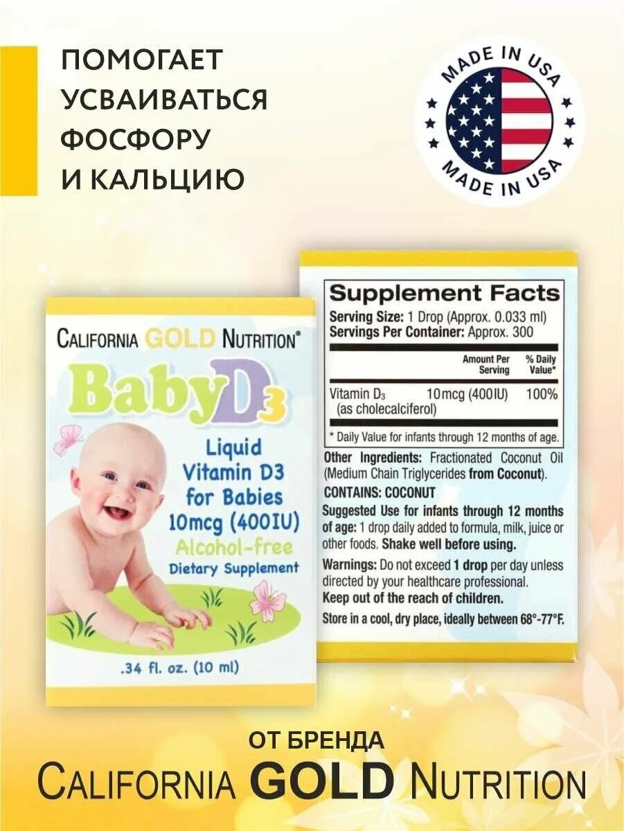 витамин д калифорния голд для малышей. калифорния витамин д3 детский. витамины baby d3 california. California gold nutrition d3 baby. Baby д3 california gold nutrition.