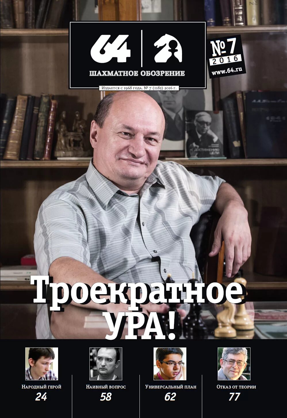 журнал 64 шахматы. 64 шахматное обозрение. журнал «64 - шахматное обозрение» ссср. шахматное обозрение 2021 1. журнал 64 шахматное обозрение.