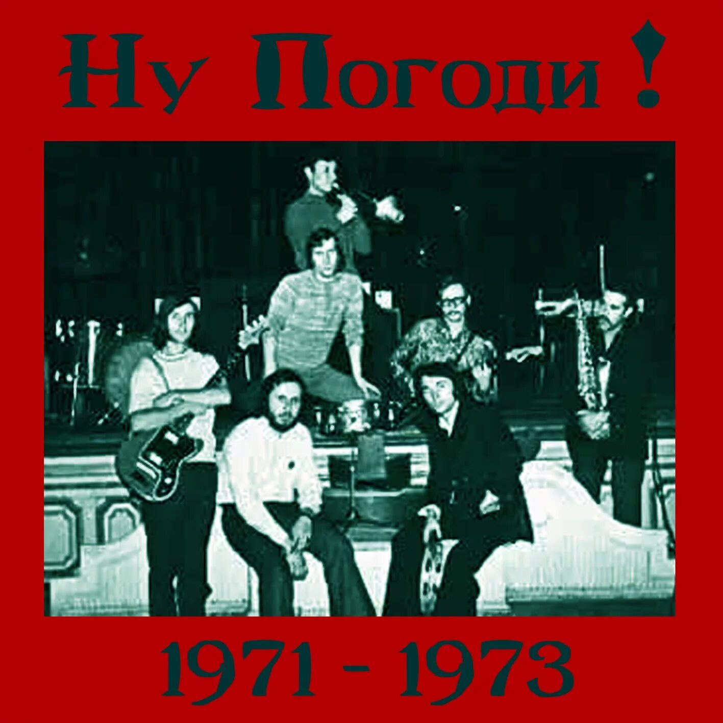 Группа русские богданов. Группа фабрика 2005. Группа русские. Группа русские,ну и пусть. Мемы про ансамбль.