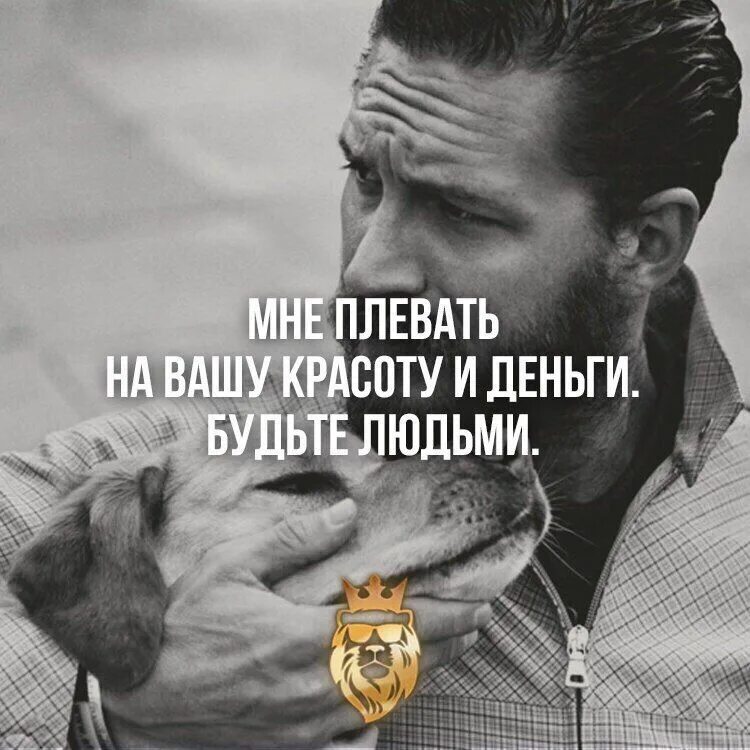 Жизнь прекрасна невзирая на недочеты. Если тебя предали один раз. Мне плевать на вашу красоту. Мудрые цитаты. Хватит одной секунды чтобы всё испортить и не хватит.