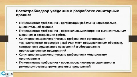 Роспотребнадзор санитарные нормы