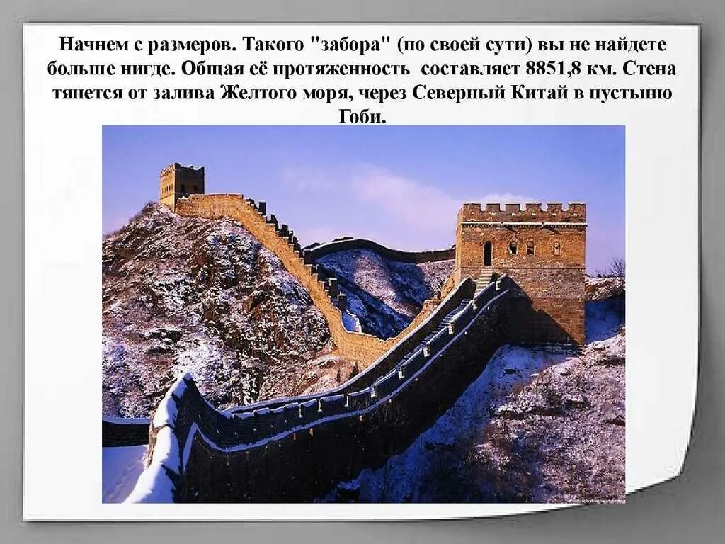 Великая китайская стена история 5 класс кратко. Великая китайская стена наследие 4 класс. великая китайская стена проект. факты о великой китайской стене 5 класс. великая китайская стена 5 класс по истории.