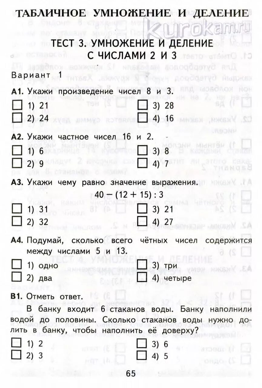 Математика 3 класс контрольно измерительные материалы.