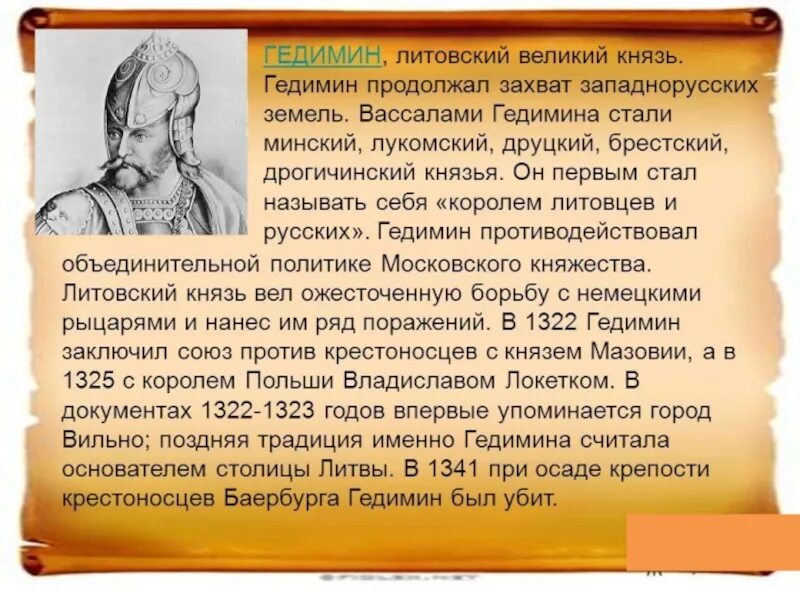 Краткая биография князей