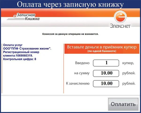 Терминал элекснет. Кошелек элекснет. Кошелек элекснет. Элекснет оплата услуг -. Способы оплаты робокасса.