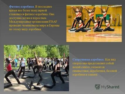 Циклические виды аэробики