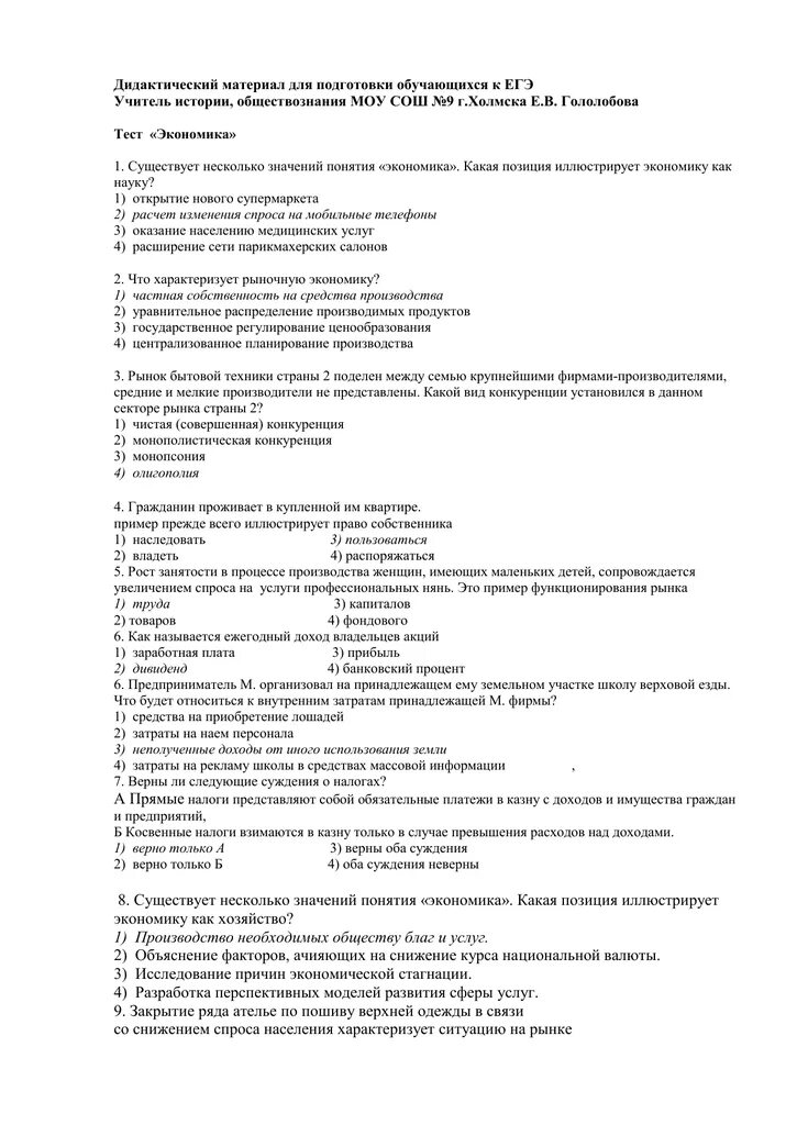 Тест по страховому делу с ответами на тему страхование. Контрольный тест по экономики. Что такое страхование ответы на тест. Экономика тест 11 класс.