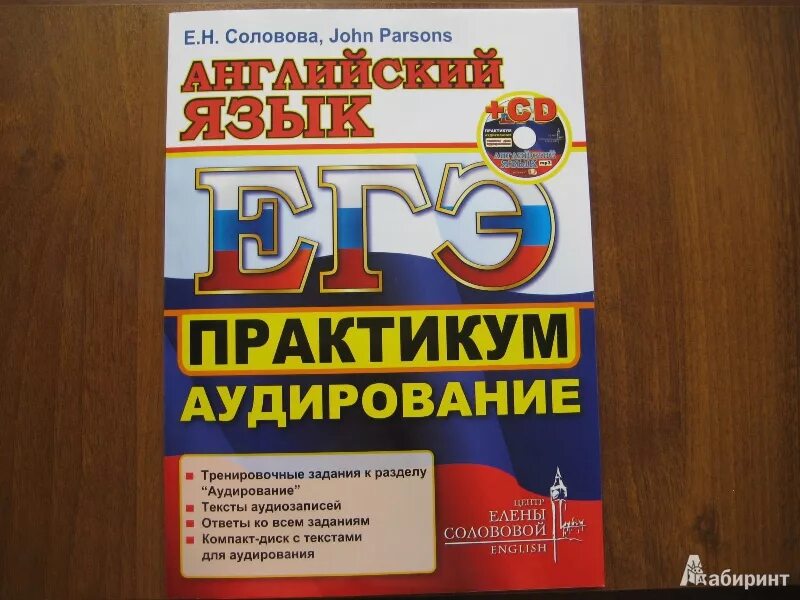 Аудирование 7 класс слушать. Аудирование английский язык. практикум по аудированию. аудирование егэ. аудирование егэ английский.