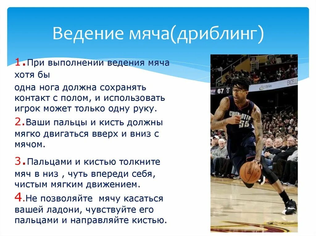 Ведение мяча в движении в баскетболе. Техники ведения мяча в баскетболе. Ведение мяча дриблинг в баскетболе. Техника ведение мяча Баскет. Введение мяча в баскетболе.