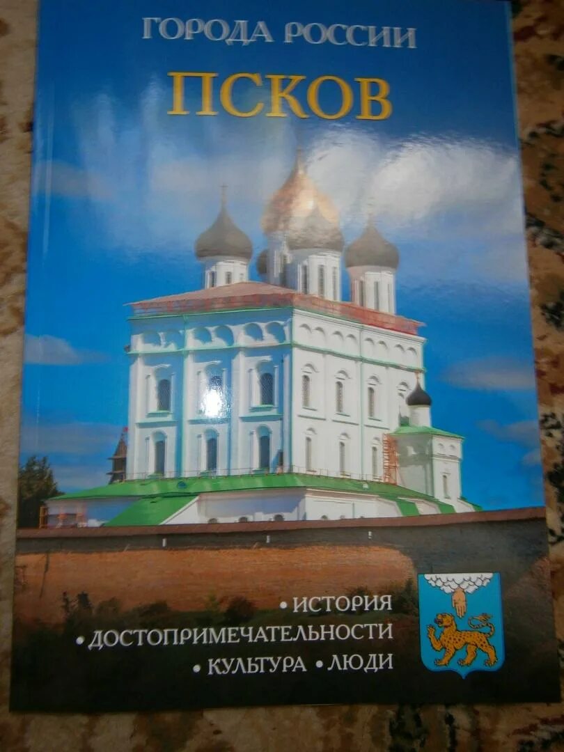 Воистину псковская земля богатырская. Книги издательства белый город. Книга история города. Воспоминания соловецких узников. Книги о пскове для детей.