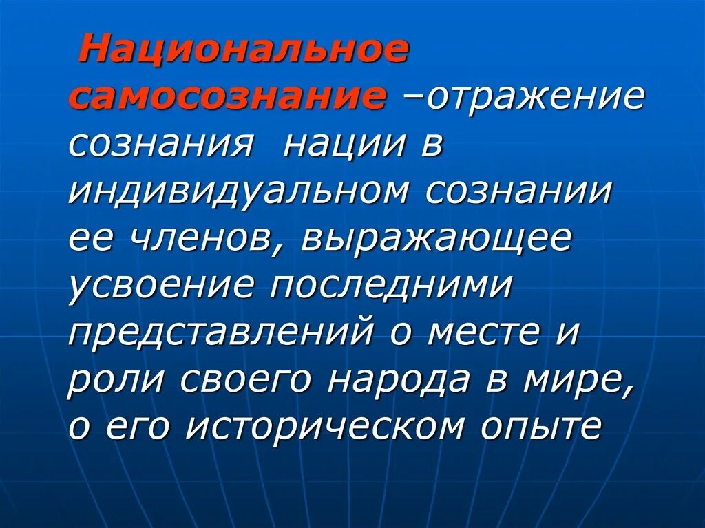 Структура национального самосознания. Национальное самосознание. Национальное самосознание проявляется в. Национально культурное самосознание это. Национальная самоидентификация это.