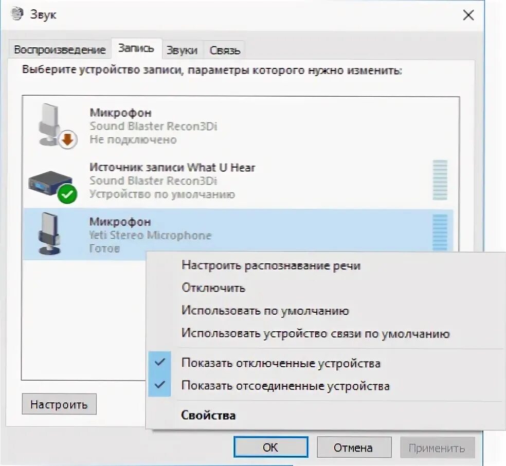 Как изменить микрофон. Микрофон по умолчанию windows 10. громкость микрофона в windows 10. параметры микрофона. как убрать использовать по умолчанию.