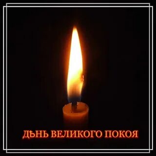 Покой великих