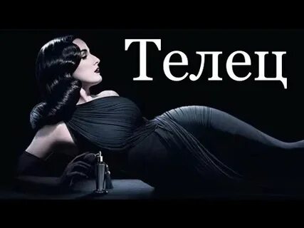 Телец 25