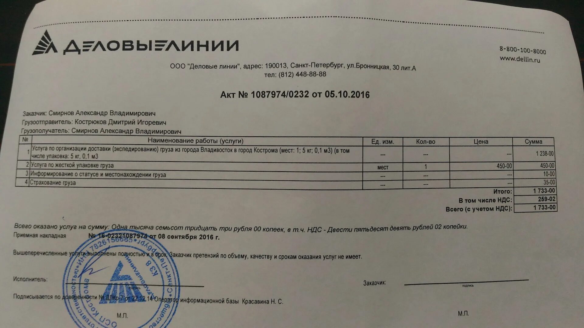 Деловые линии доверенность на получение и отправку. Деловые линии. накладная деловые линии. деловые линии заявка. заборная накладная деловые линии.
