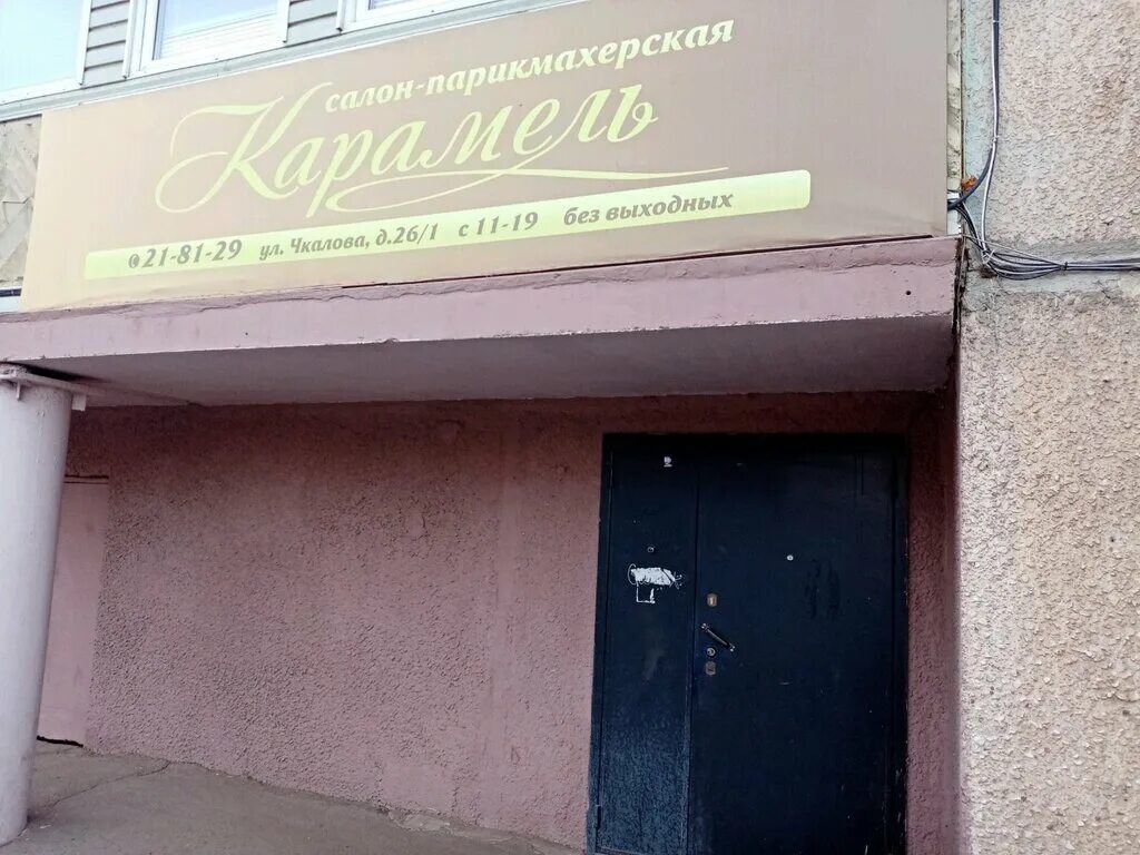 Телефон парикмахерской карамель. Салон карамель. Карамель салон красоты ильинское. Логотип студии красоты карамель. Карамель оренбург кафе.
