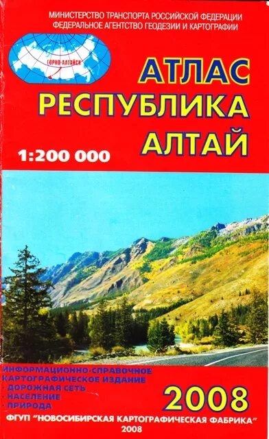 Атлас алтая