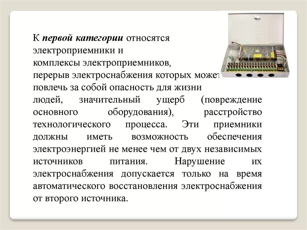 Первая особая группа электроснабжения. Вторая категория электроснабжения источники питания. 2 Категория электроснабжения по ПУЭ. Какие электроприемники относятся к 1 категории. Первая категория электроприемников.