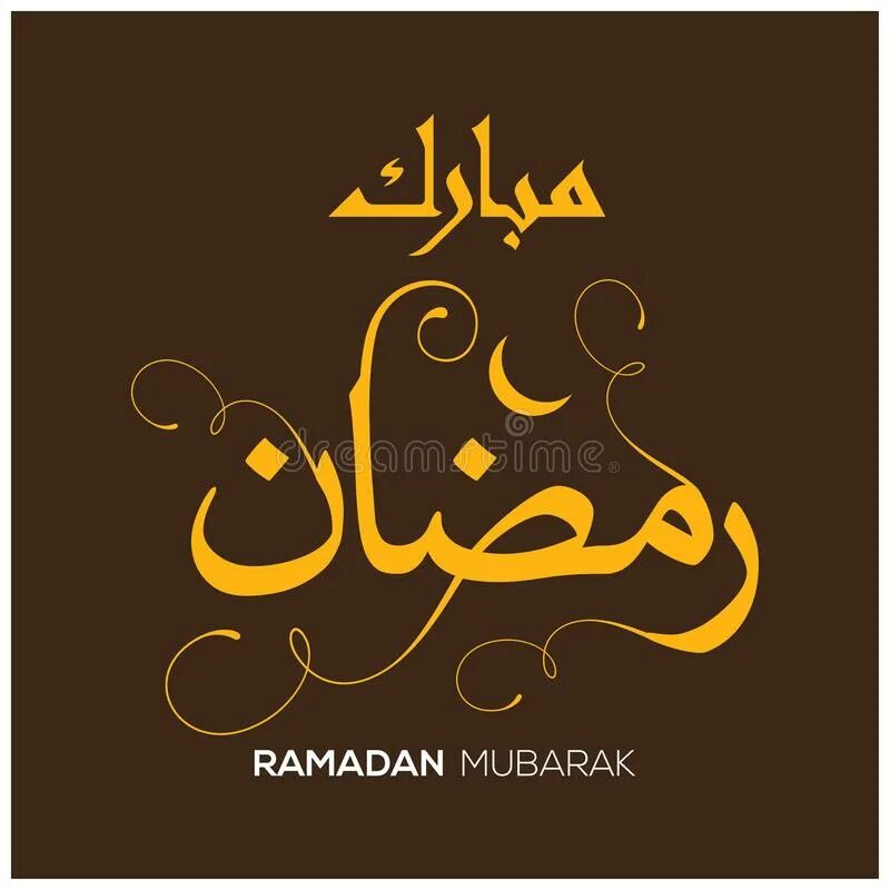 Рамадан на арабском. Рамадан мубарак. Рамадан надпись на арабском. Месяц Рамадан на арабском.