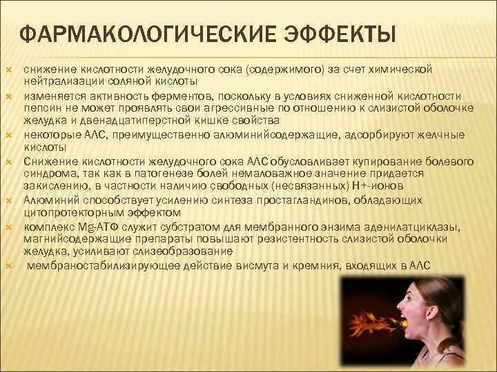 Снижение кислотности желудочного сока. Препараты понижающие желудочную кислотность. Препараты снижающие кислотность желудочного сока. Снижает PH желудочного сока.