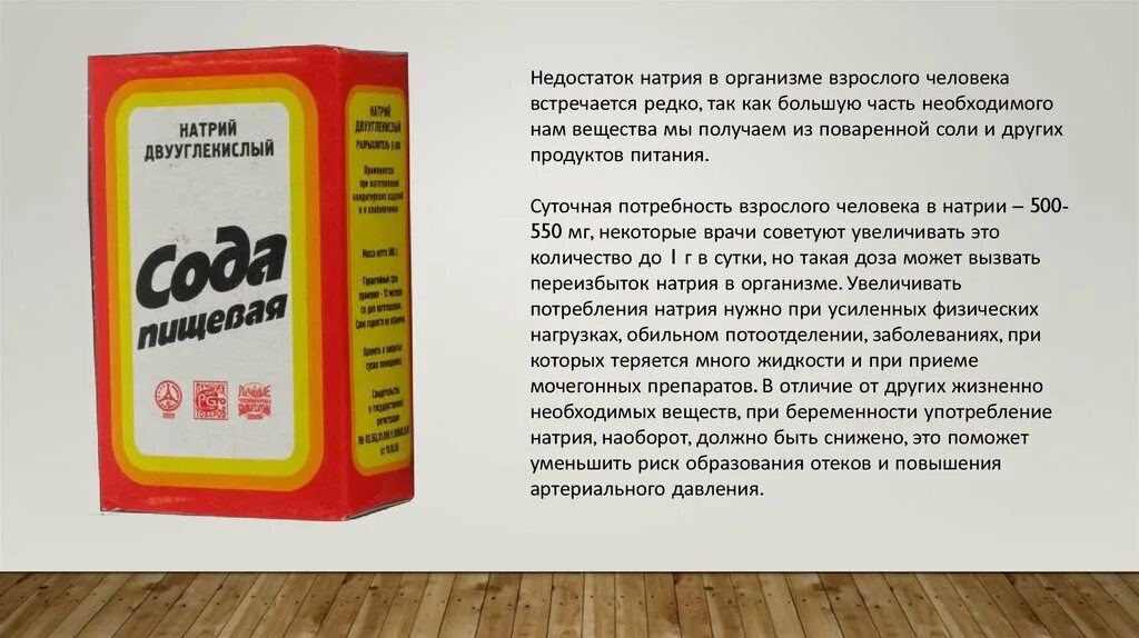 Как пить соду по утрам. Сода пищевая для беременных. При недостатке натрия в организме. Недостаток натрия в организме. Пищевая сода для организма.