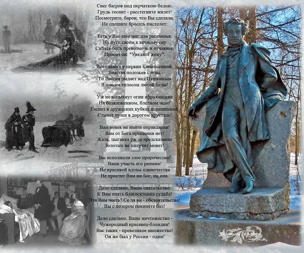 А с пушкин тема памяти. Пушкин 10 февраля день памяти. день памяти александра сергеевича пушкина 10 февраля. стихи памяти пушкина. день памяти пушкина коллаж.