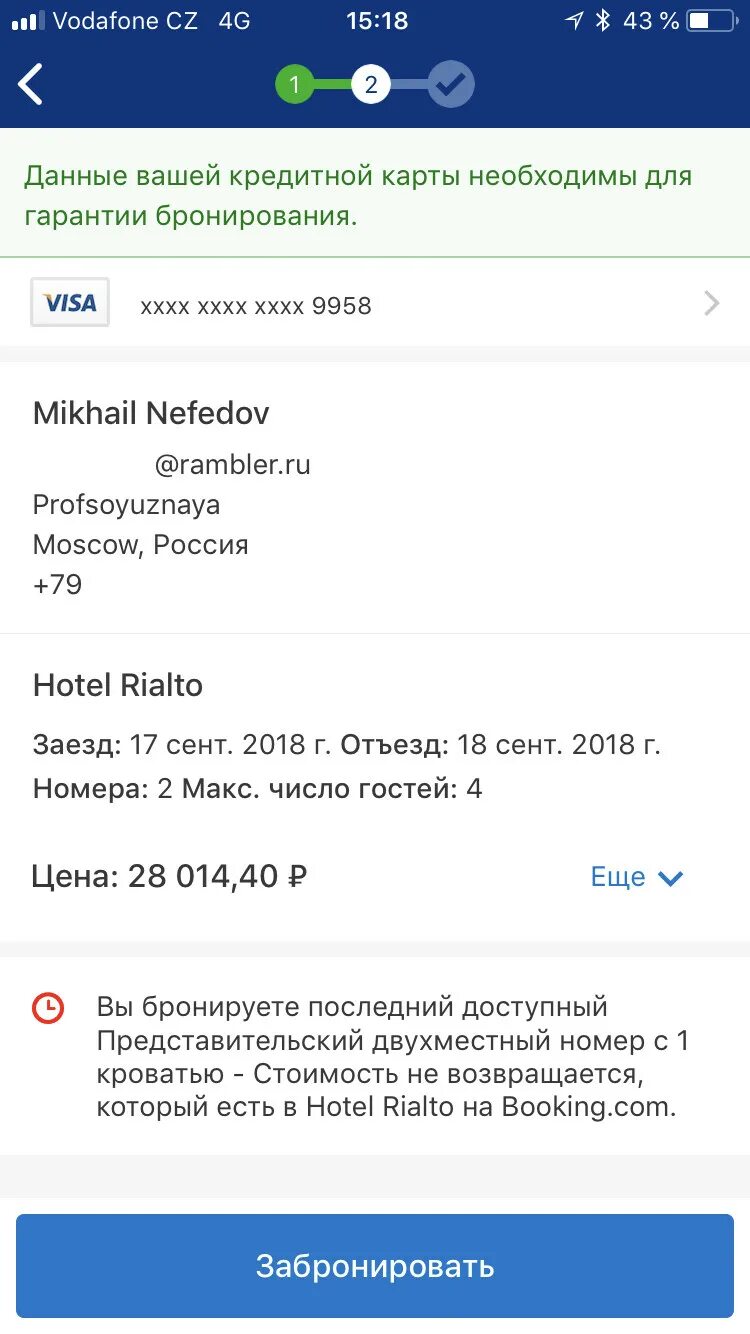 Карта букинг. Booking без кредитной карты. Карта для бронирования на букинге. Букинг оплата кредитной картой.