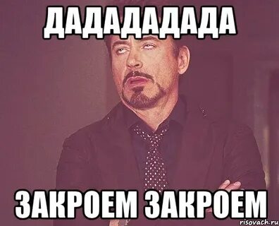 Закрой зан