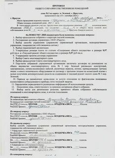 Решение общего собрания это
