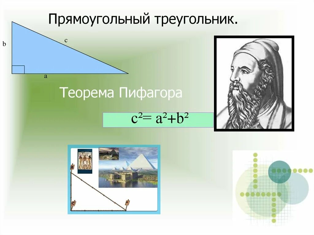 Знать теорему пифагора. Теорема Пифагора. Рисунки на тему теорема Пифагора. Теорема Пифагора 8 класс геометрия доказательство. Плакат по теореме Пифагора.