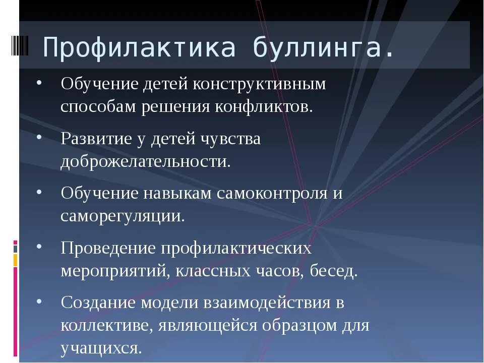 Буллинг план школы