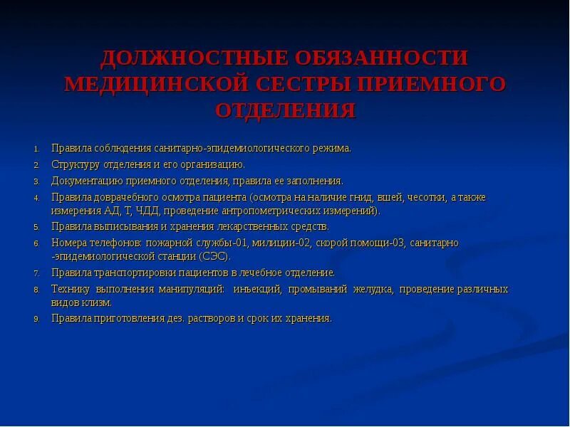 Оснащение доврачебного
