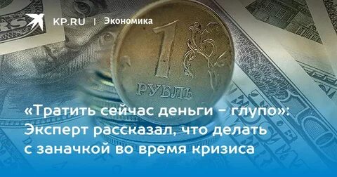 Глупые деньги это