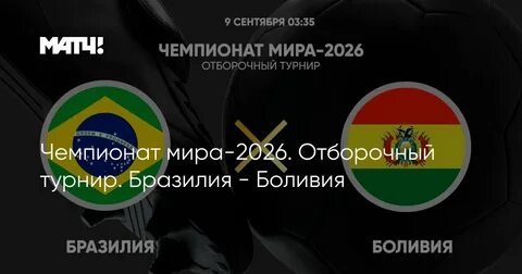 Чм 2026 отборочный турнир